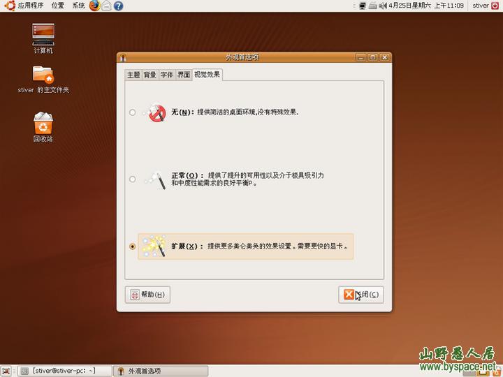 从零开始安装ubuntu9.04到硬盘与XP独立双系统