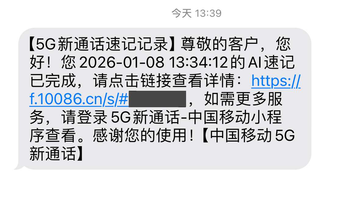 语音转文字链接