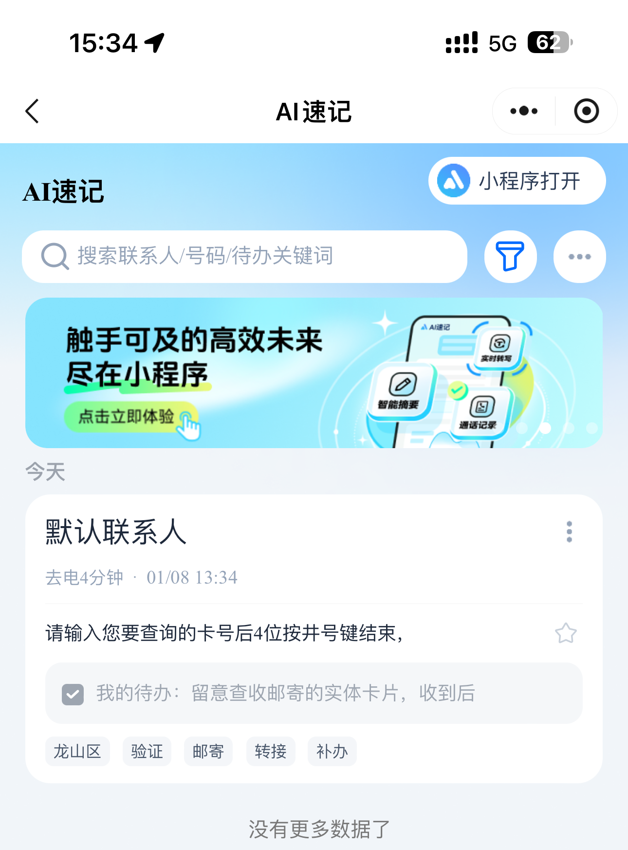 小程序里的通话文字记录