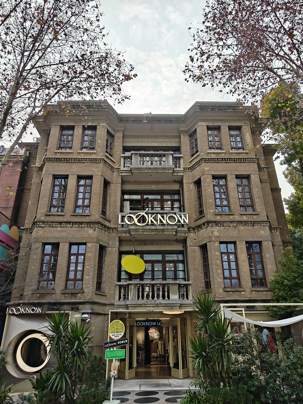 武汉新天地周末随记